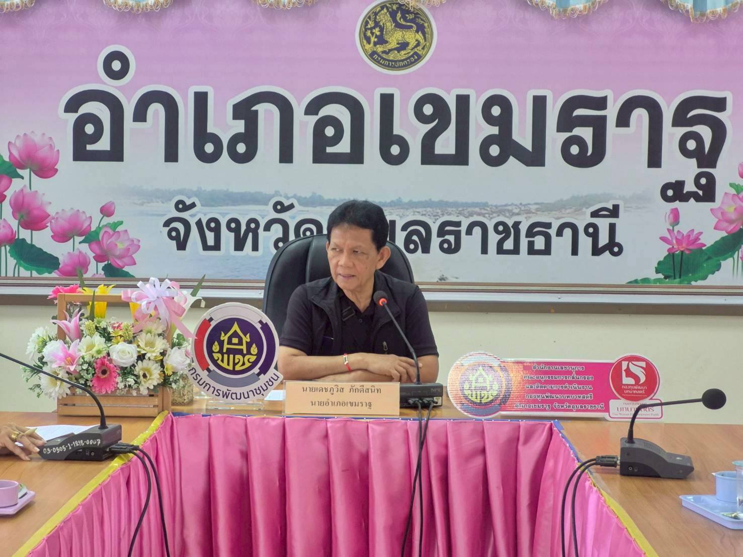 อำเภอเขมราฐ ประชุมคณะอนุกรรมการกลั่นกรองและติดตามการดำเนินงานกองทุนพัฒนาบทบาทสตรี ครั้งที่  4/2569